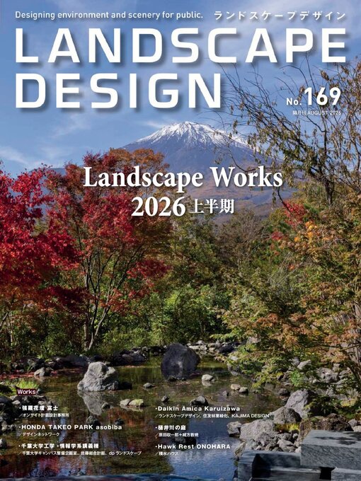 Cover image for LANDSCAPE DESIGN　ランドスケープデザイン